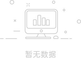 暫無(wú)數(shù)據(jù)